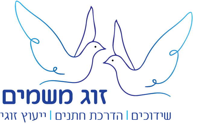 זוג משמיים